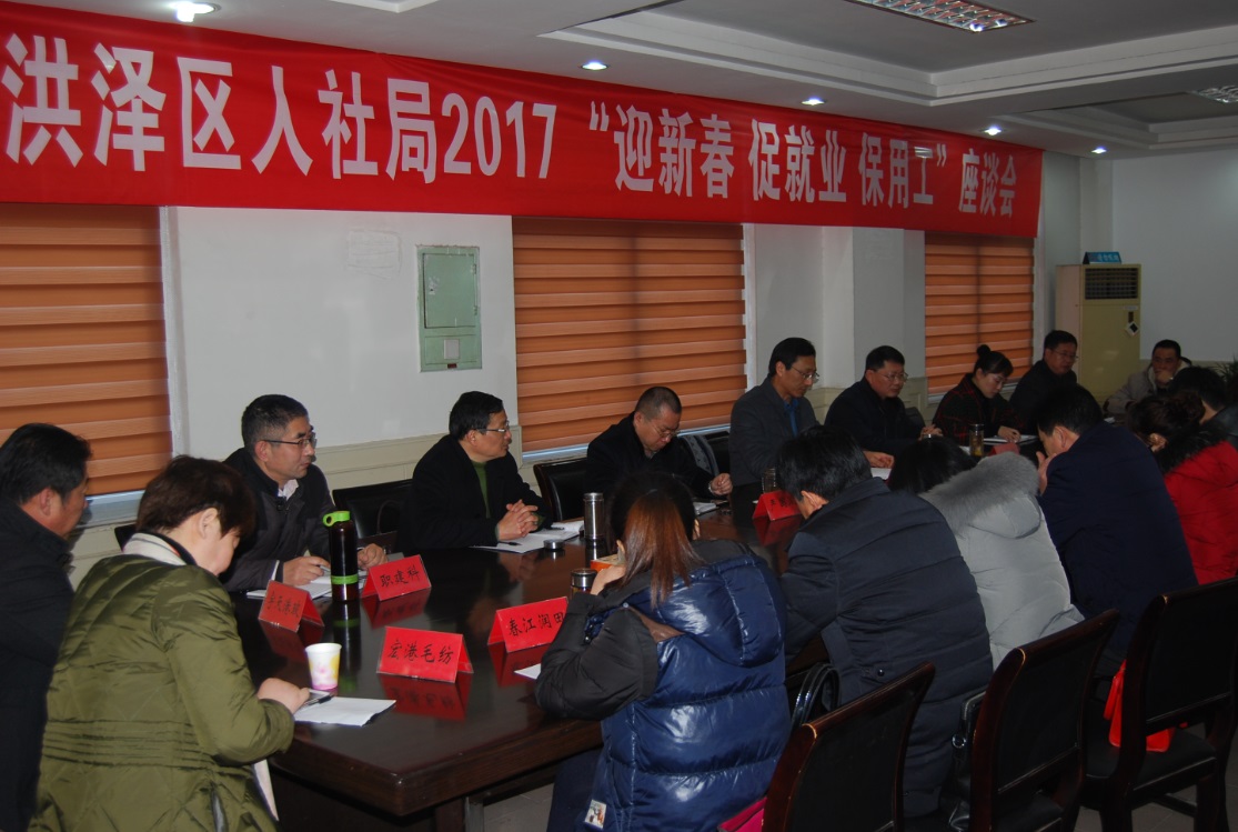 用工座谈会