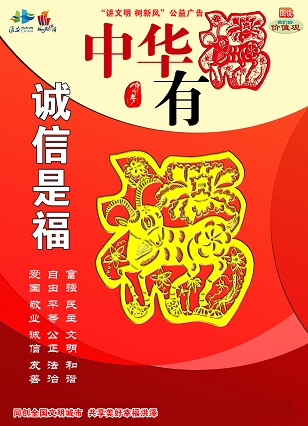 诚信是福.jpg