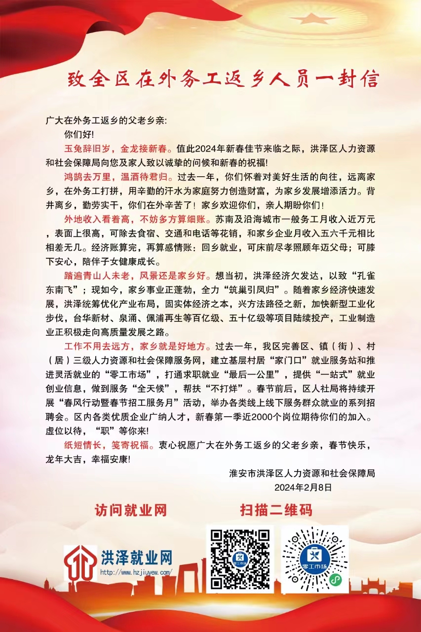 致全区在外务工返乡人员一封信.jpg