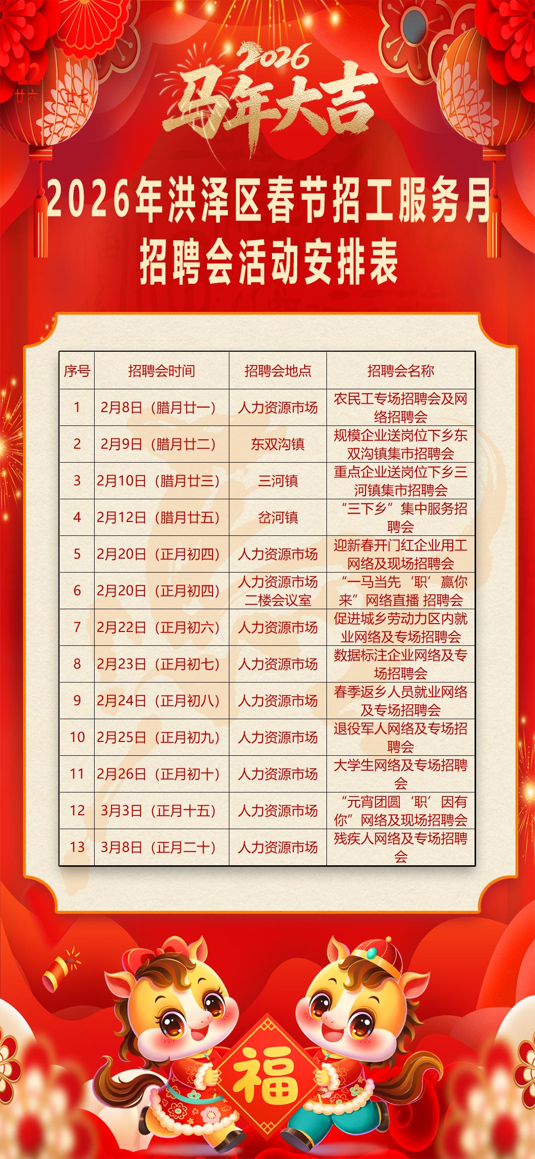 马年招工活动.jpg